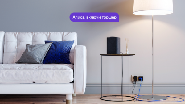 Яндекс запустил умный дом, которым управляет Алиса